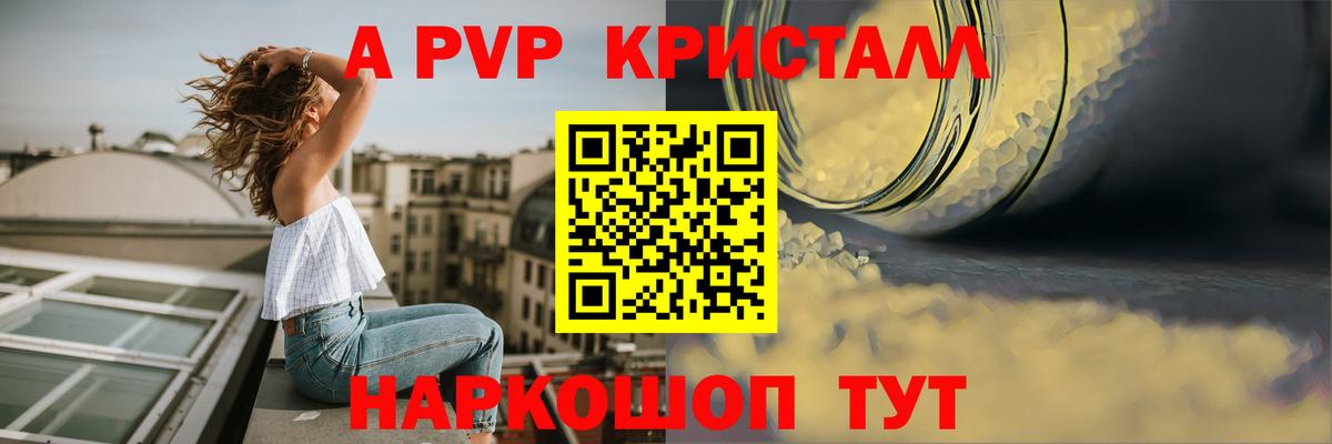 Горно-Алтайск  APVP кристаллы  Вход с VPN  A PVP СК КРИС  A PVP кристаллы 