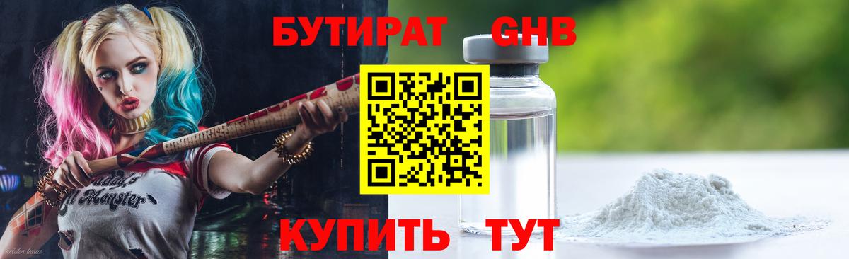БУТИРАТ вода  Вход с VPN  Горно-Алтайск 