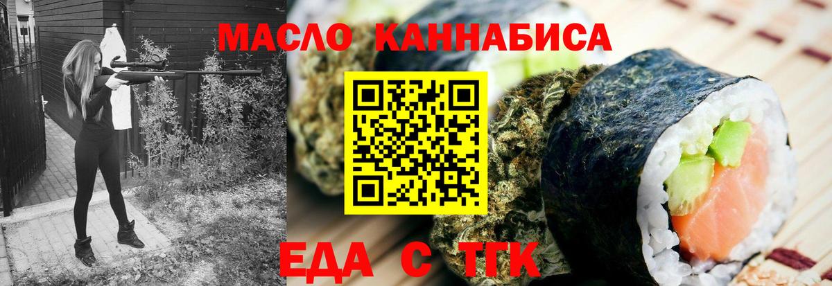 Еда ТГК конопля Горно-Алтайск
