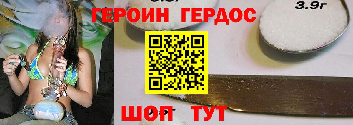 ГЕРОИН Heroin  Вход с VPN  Горно-Алтайск 